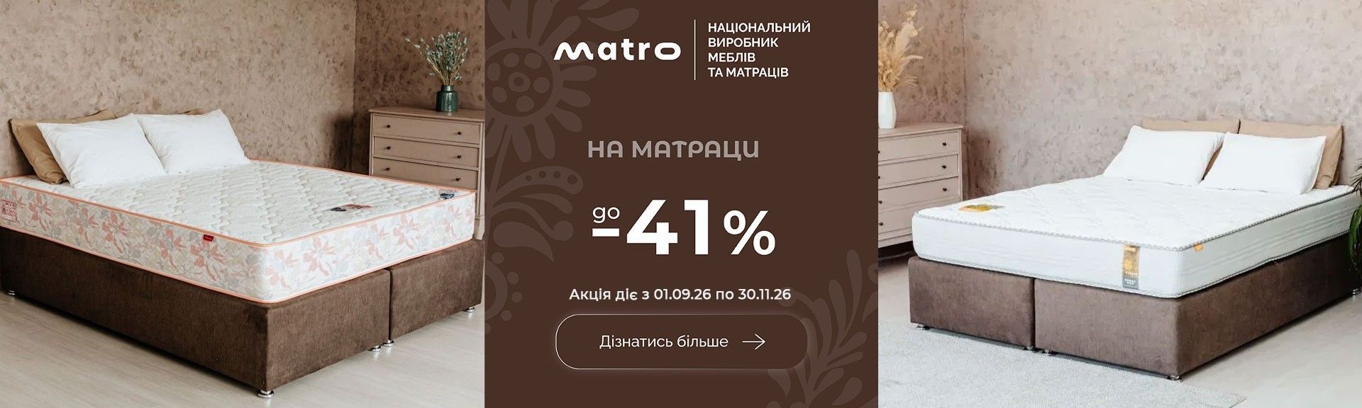 Маро матрасы квартал до 30.11