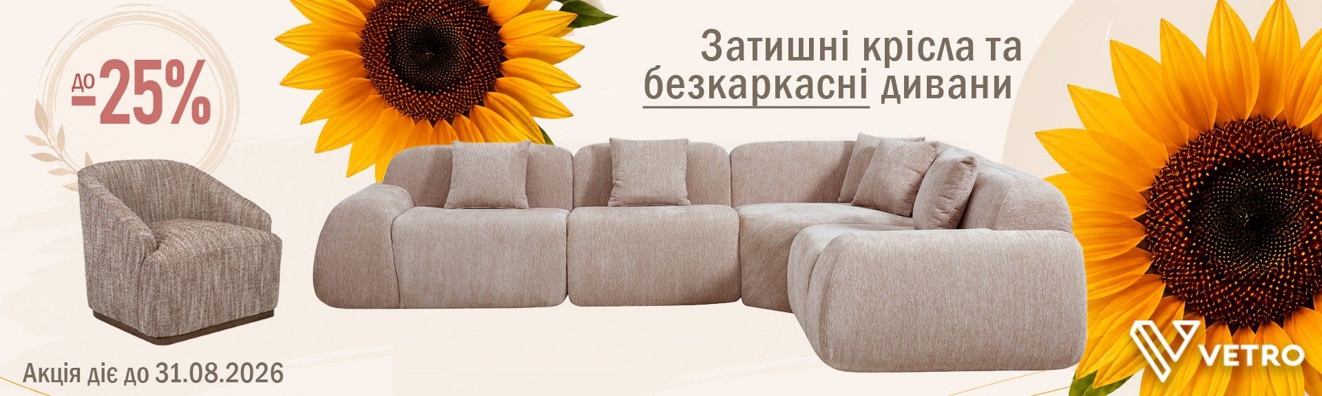 Ветро кресла обед