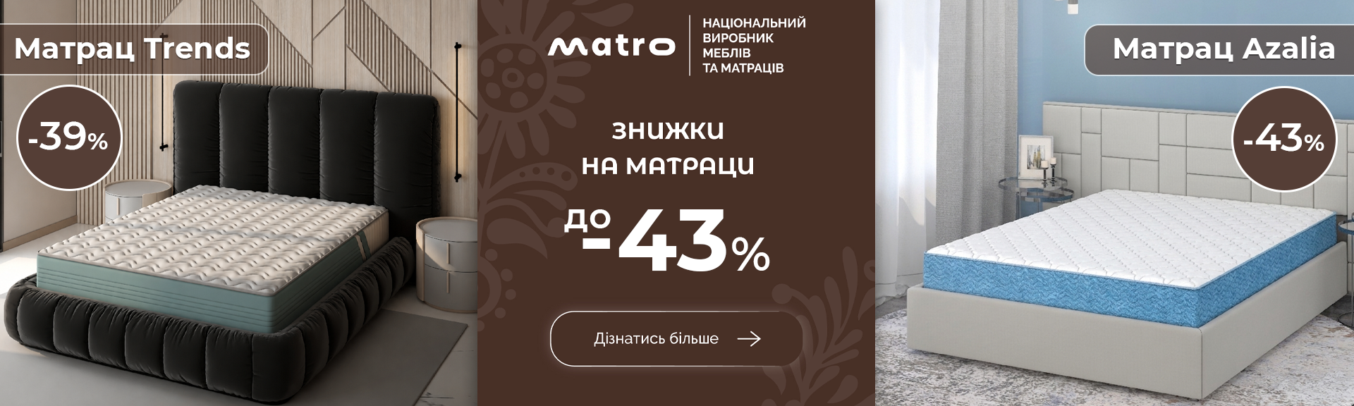 Маро матрасы квартал до 31.08