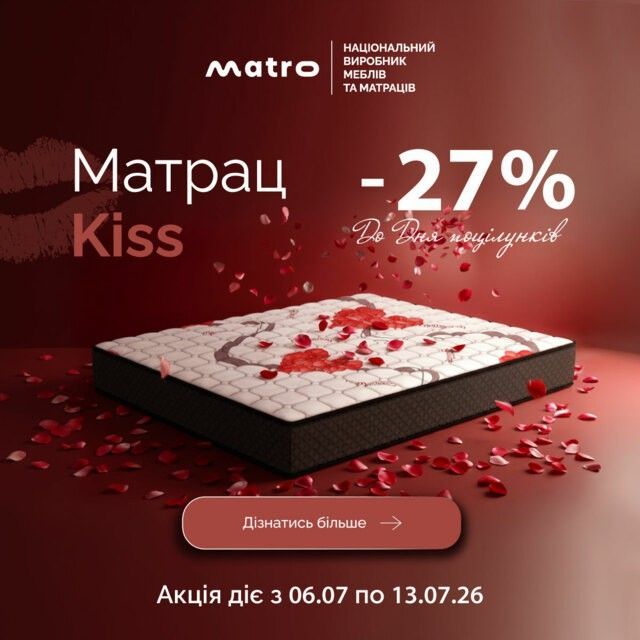 Кисс до 13.07
