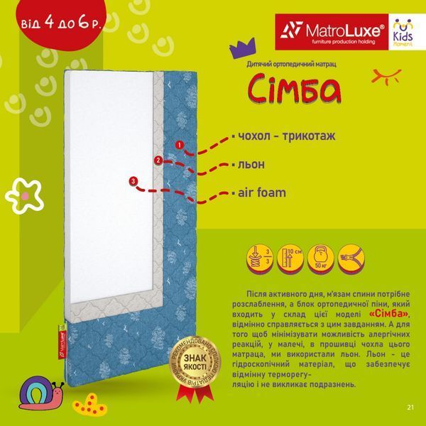 Детский ортопедический матрас Matro Kids moment Simba / Симба 90х200 см 1696624293 фото