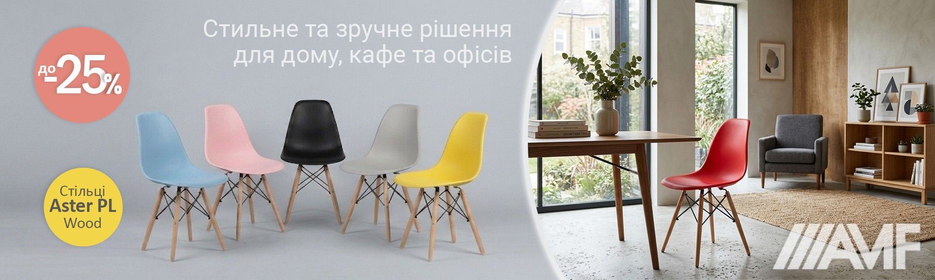 АМФ Астер стулья